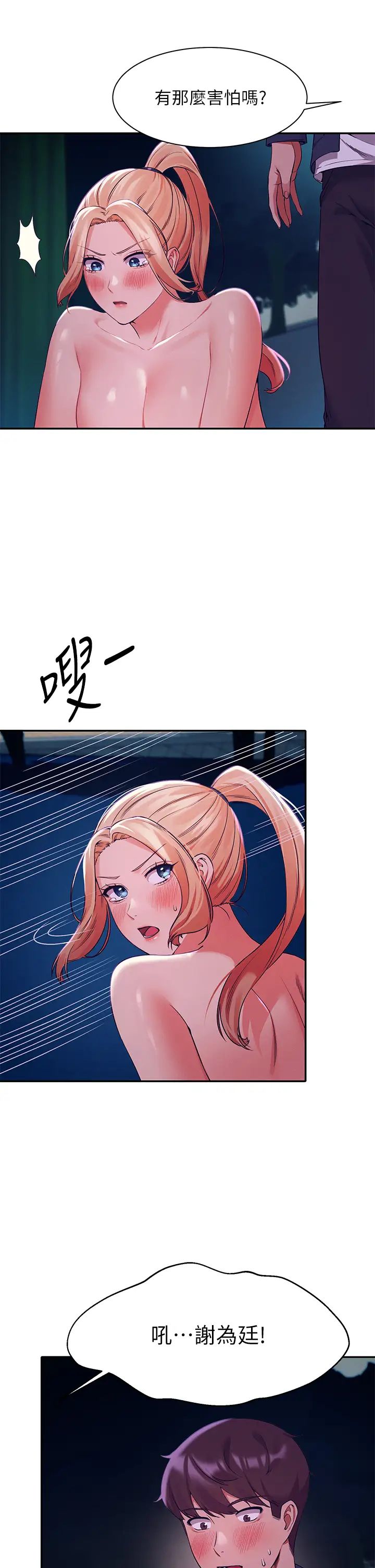 [韩国漫画] 谁说理组没正妹 校园,巨乳大奶,女学生#[43P]-30