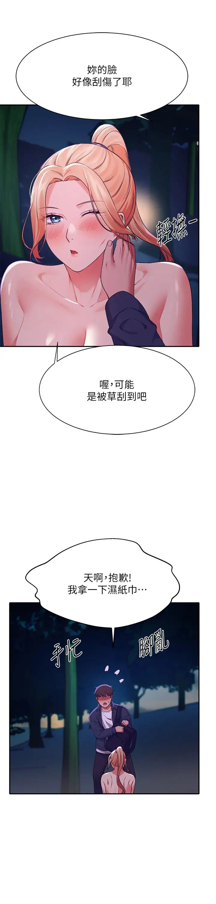 [韩国漫画] 谁说理组没正妹 校园,巨乳大奶,女学生#[43P]-34