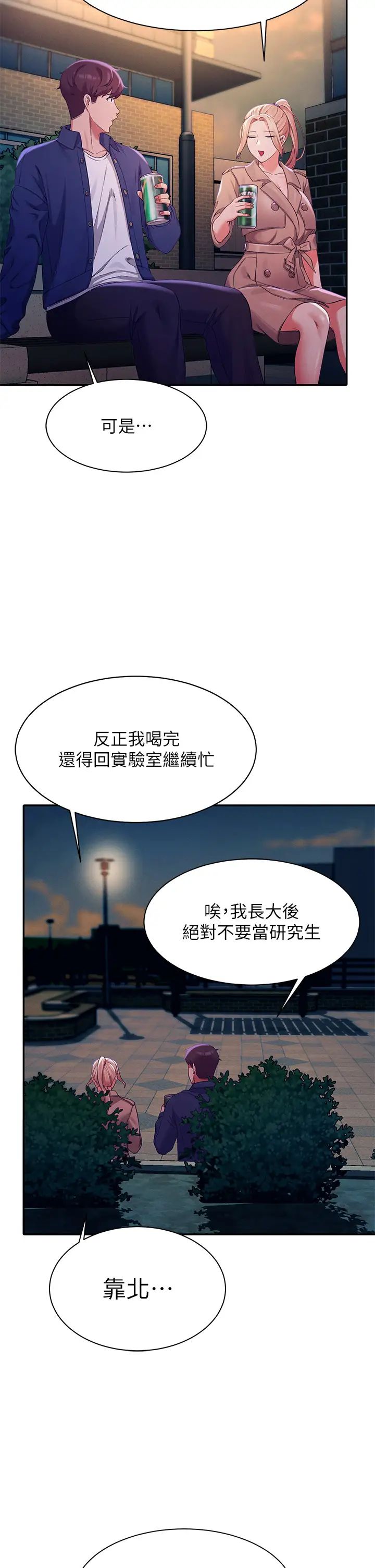 [韩国漫画] 谁说理组没正妹 校园,巨乳大奶,女学生#[45P]-25