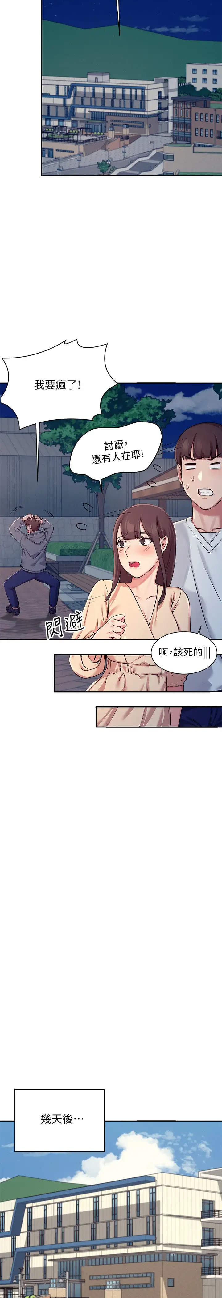 [韩国漫画] 谁说理组没正妹 校园,巨乳大奶,女学生#[43P]-22