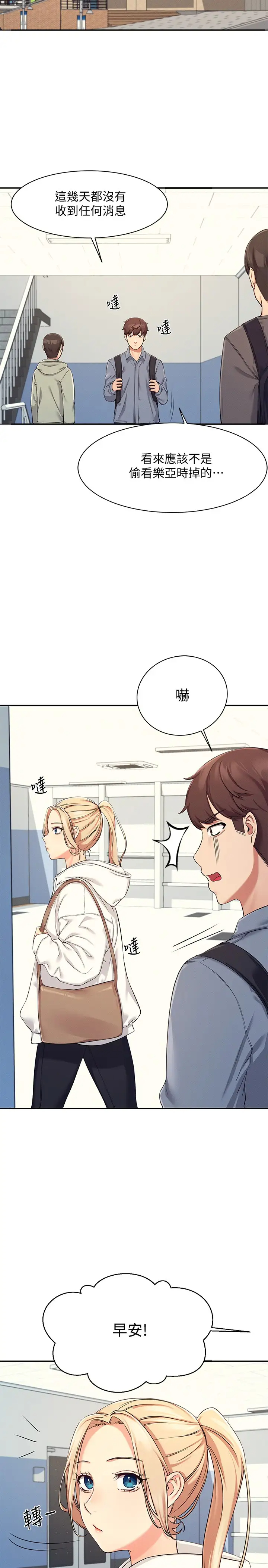 [韩国漫画] 谁说理组没正妹 校园,巨乳大奶,女学生#[43P]-23