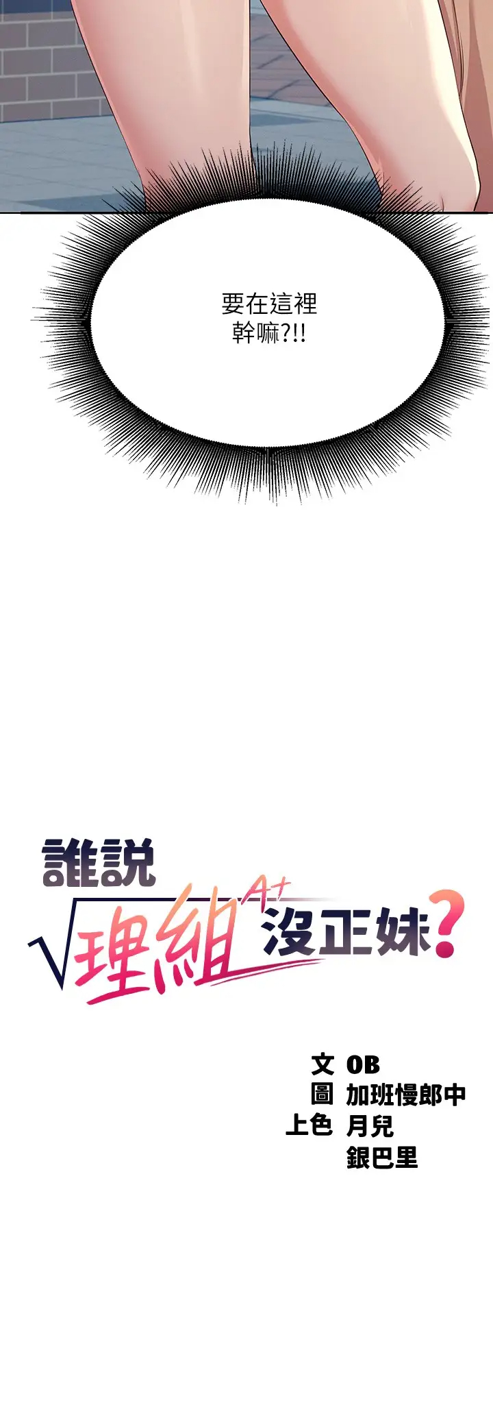 [韩国漫画] 谁说理组没正妹 校园,巨乳大奶,女学生#[43P]-3