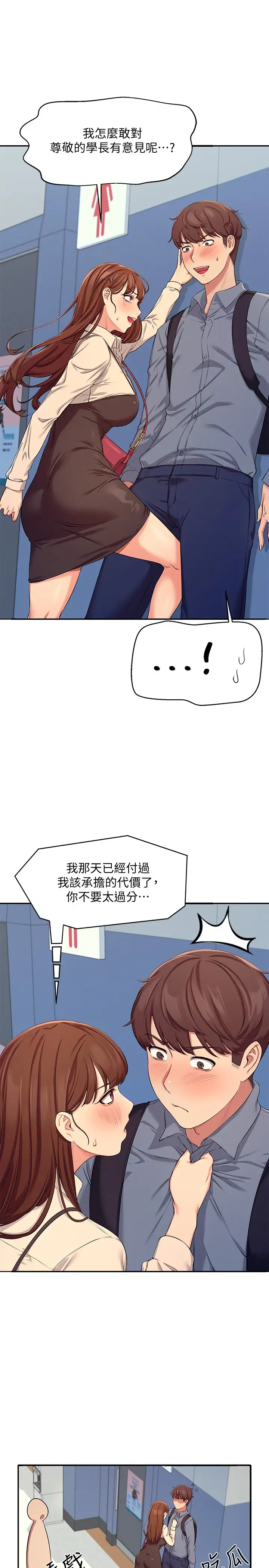 [韩国漫画] 谁说理组没正妹 校园,巨乳大奶,女学生#[43P]-30