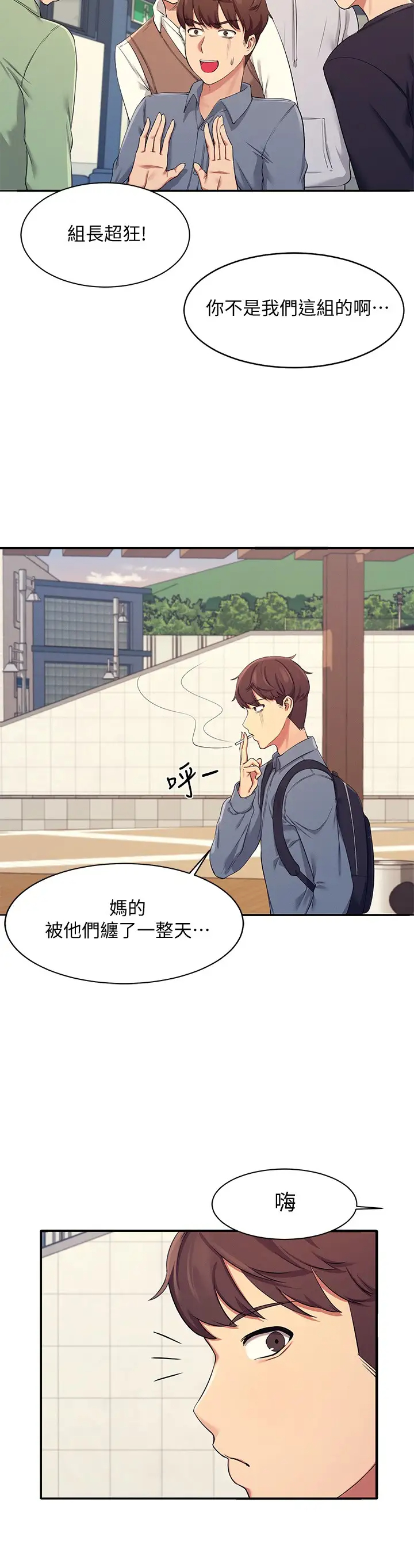 [韩国漫画] 谁说理组没正妹 校园,巨乳大奶,女学生#[43P]-33