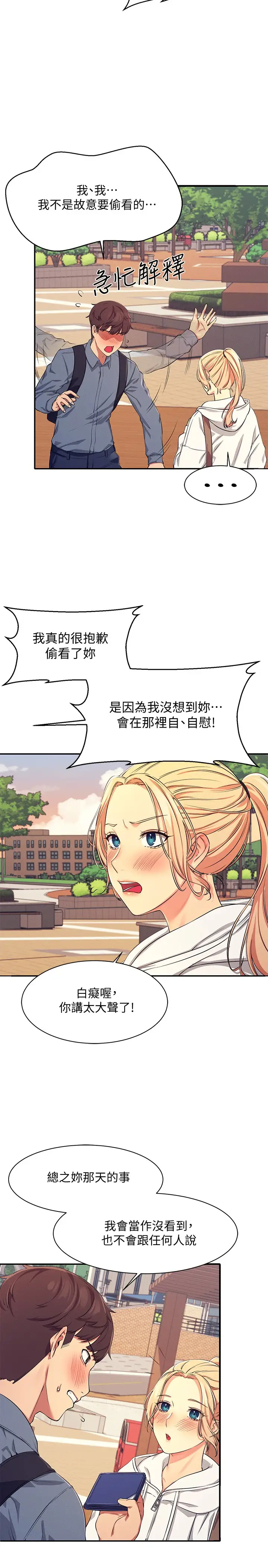 [韩国漫画] 谁说理组没正妹 校园,巨乳大奶,女学生#[43P]-37