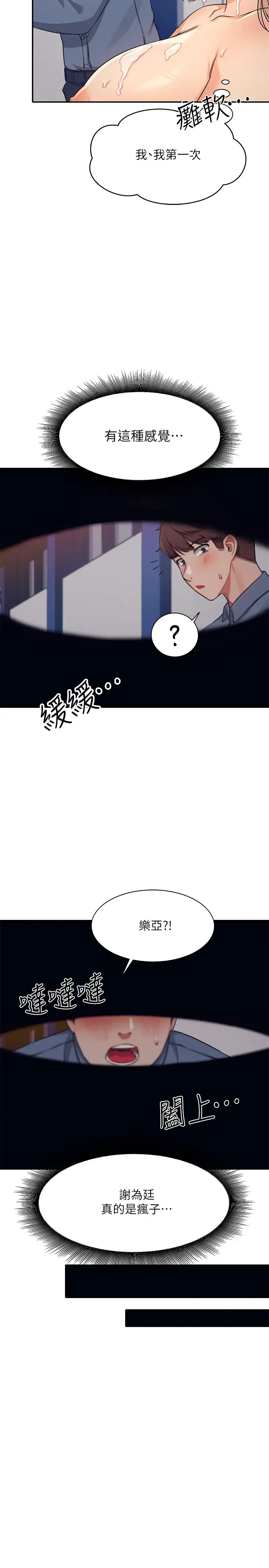 [韩国漫画] 谁说理组没正妹 校园,巨乳大奶,女学生#[43P]-43