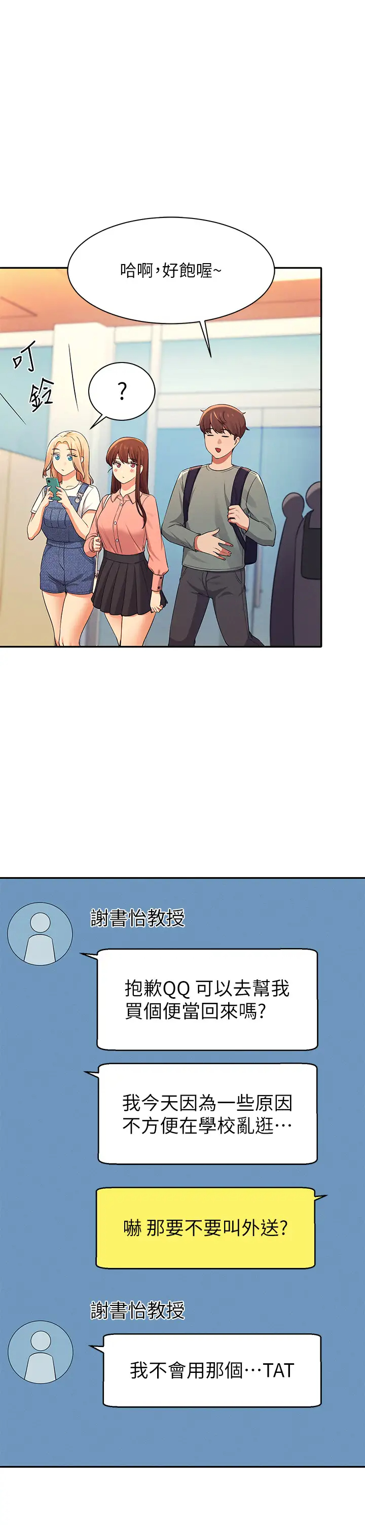 [韩国漫画] 谁说理组没正妹 校园,巨乳大奶,女学生#[45P]-1