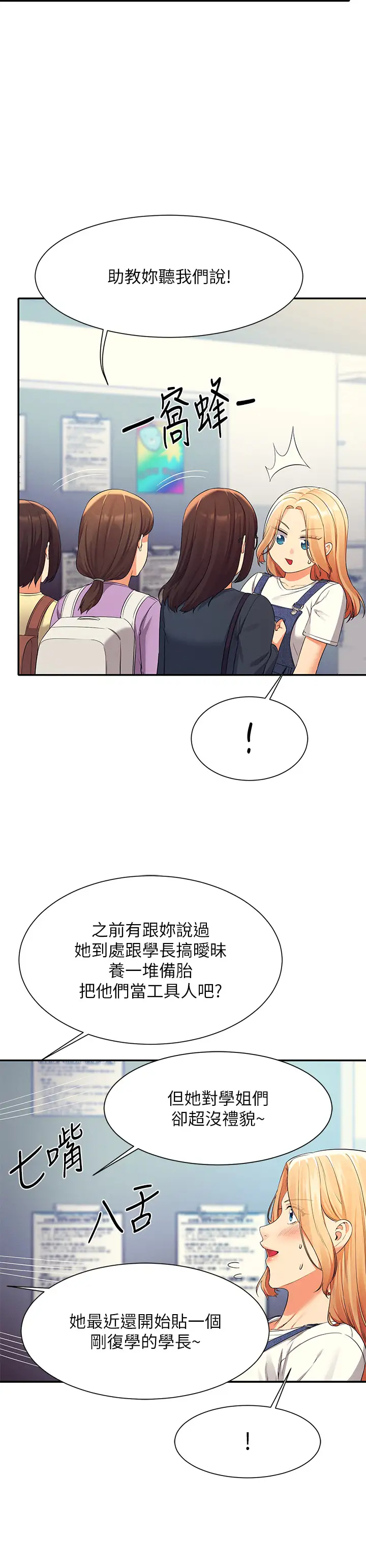 [韩国漫画] 谁说理组没正妹 校园,巨乳大奶,女学生#[45P]-11
