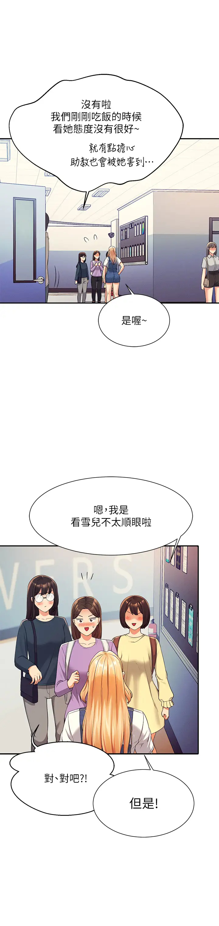 [韩国漫画] 谁说理组没正妹 校园,巨乳大奶,女学生#[45P]-15