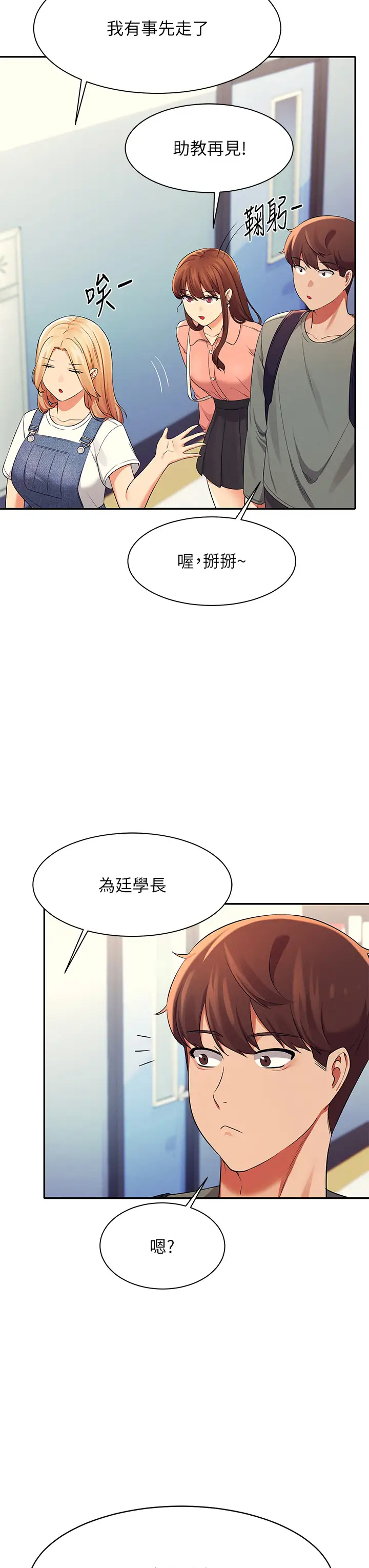 [韩国漫画] 谁说理组没正妹 校园,巨乳大奶,女学生#[45P]-3