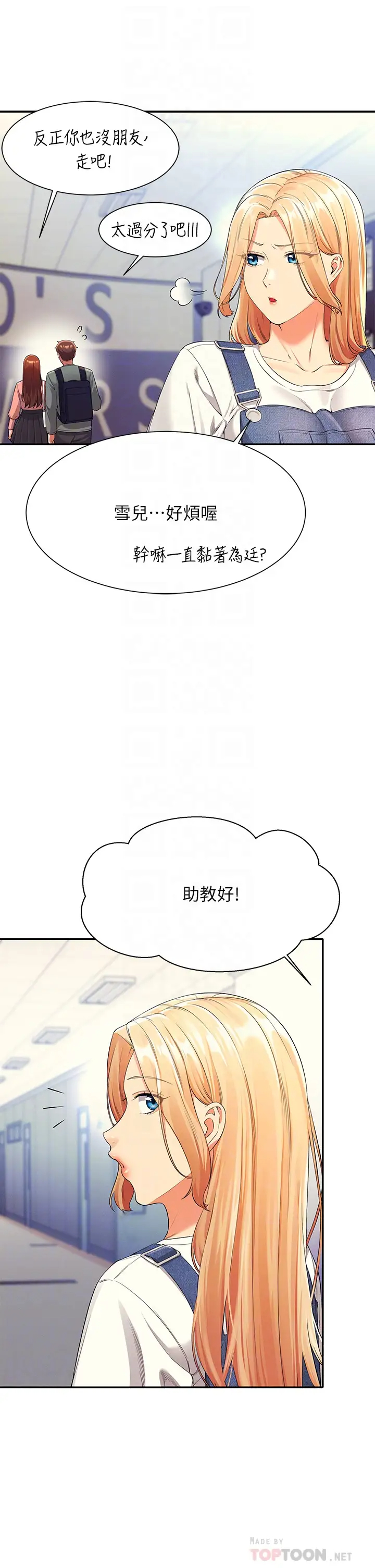 [韩国漫画] 谁说理组没正妹 校园,巨乳大奶,女学生#[45P]-6