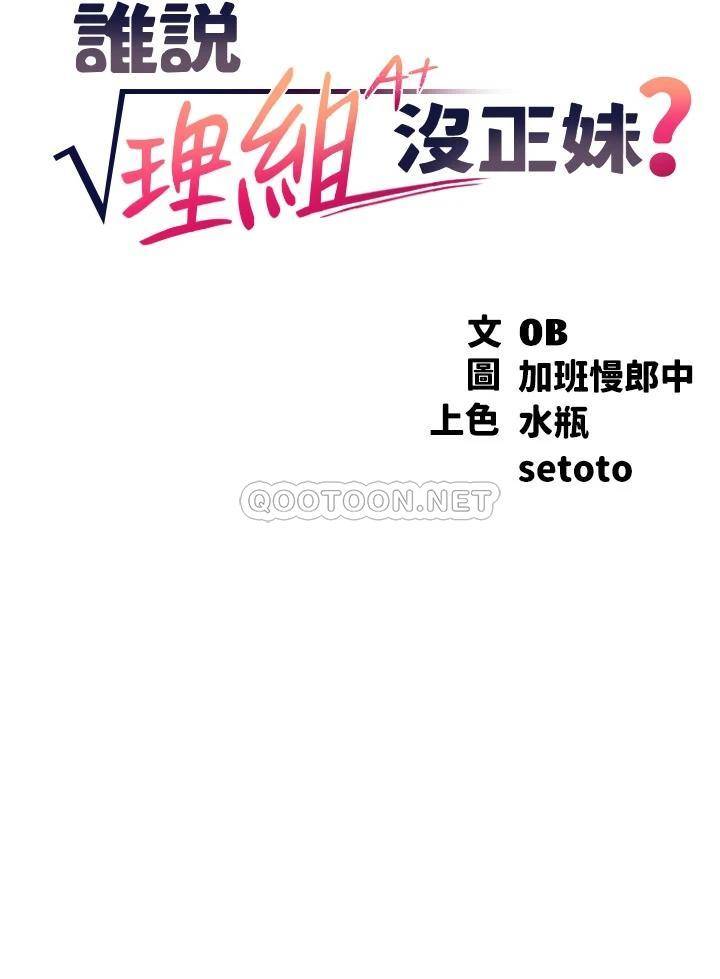 [韩国漫画] 谁说理组没正妹 校园,巨乳大奶,女学生#[40P]-3