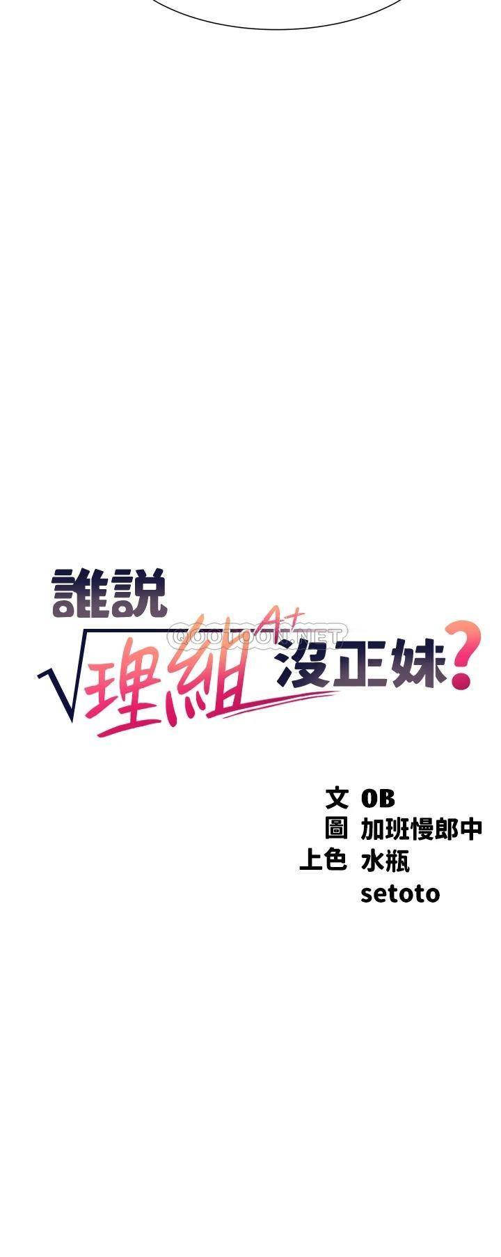 [韩国漫画] 谁说理组没正妹 校园,巨乳大奶,女学生#[36P]-3