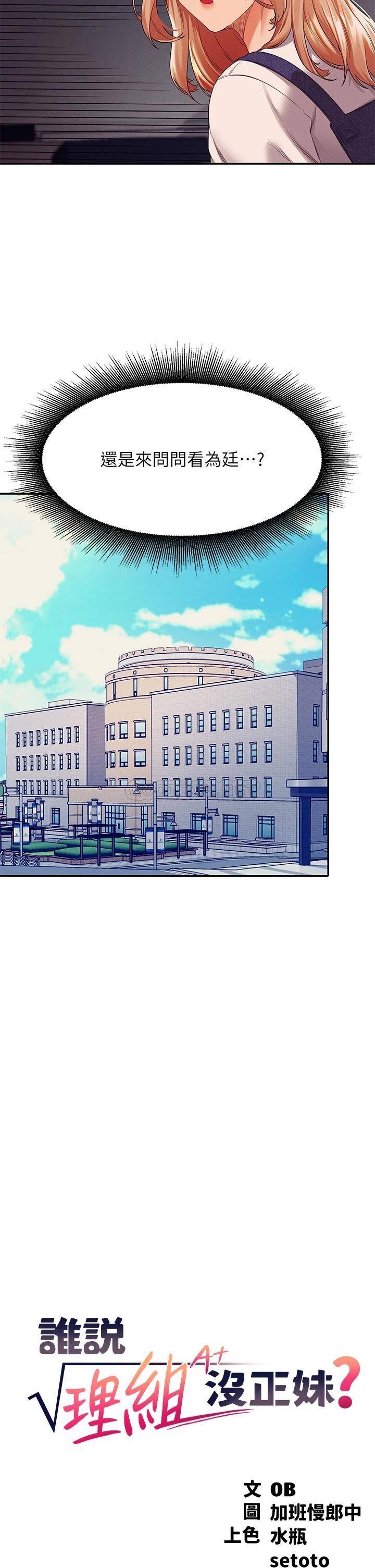 [韩国漫画] 谁说理组没正妹 校园,巨乳大奶,女学生#[35P]-2