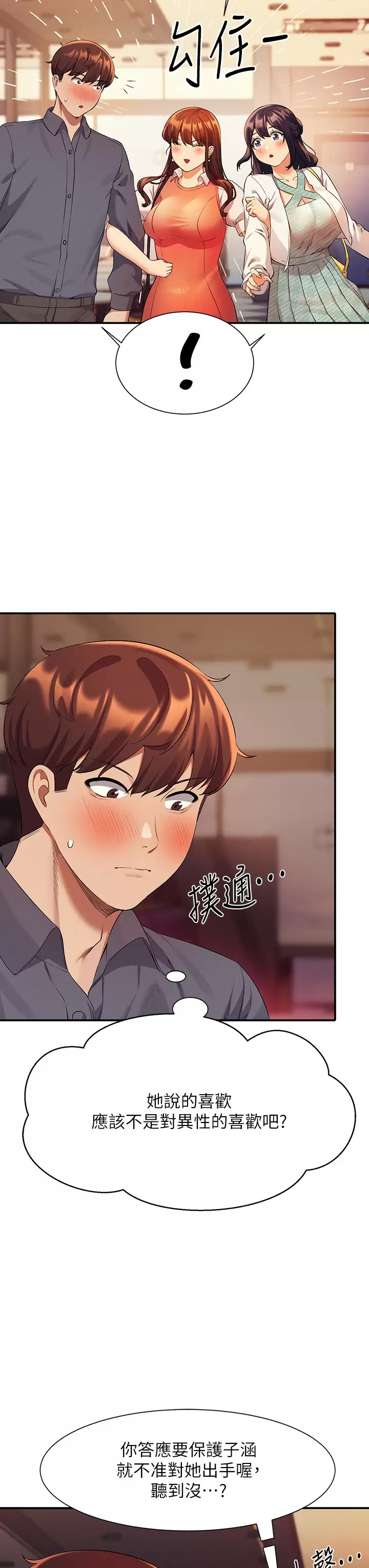 [韩国漫画] 谁说理组没正妹 校园,巨乳大奶,女学生#[42P]-41