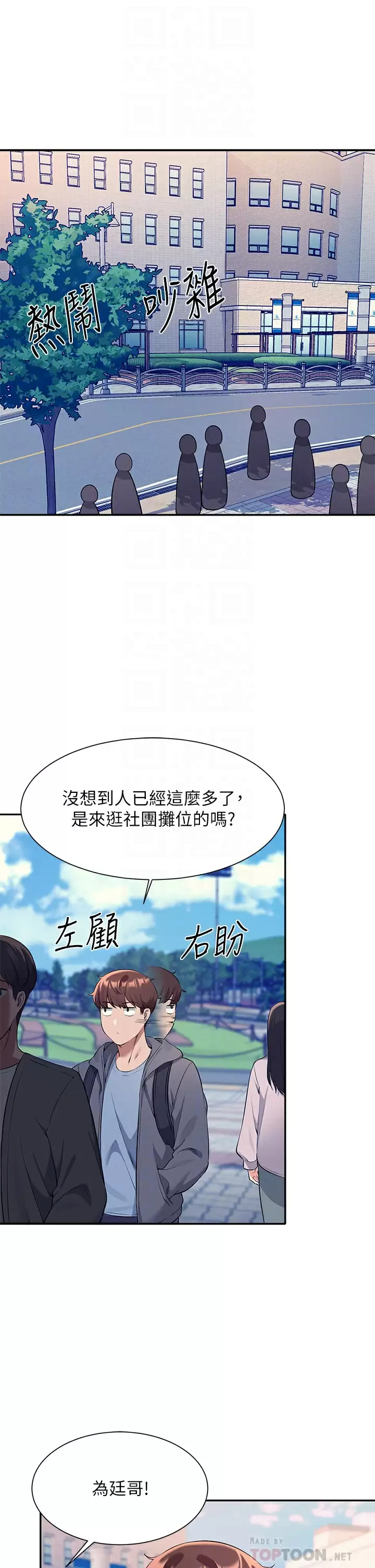 [韩国漫画] 谁说理组没正妹 校园,巨乳大奶,女学生#[44P]-12