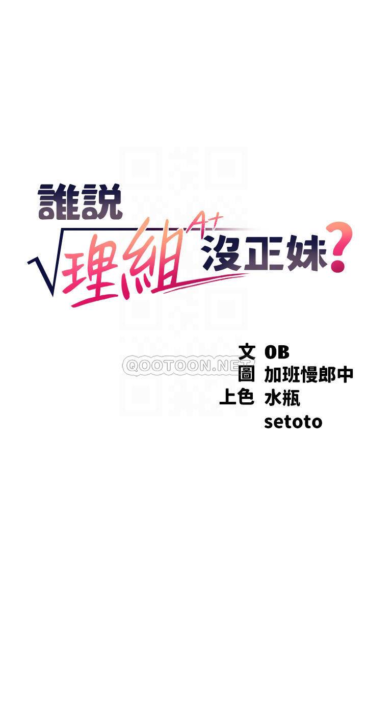 [韩国漫画] 谁说理组没正妹 校园,巨乳大奶,女学生#[45P]-4