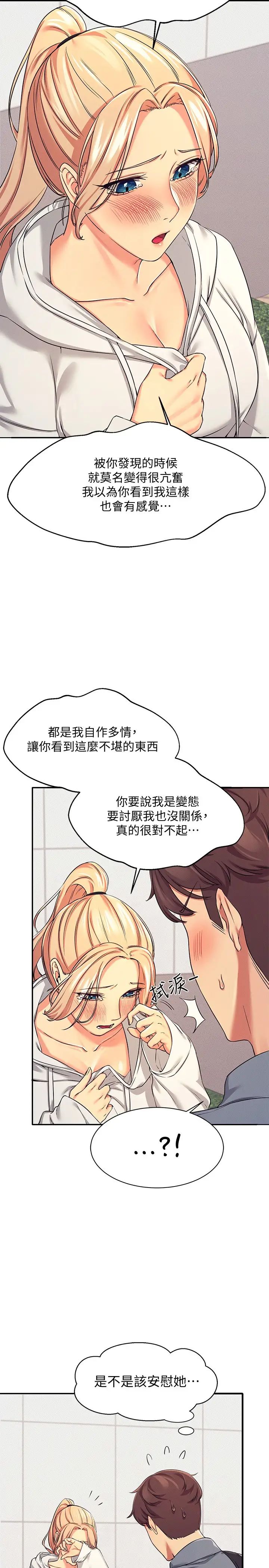 [韩国漫画] 谁说理组没正妹 校园,巨乳大奶,女学生#[40P]-15
