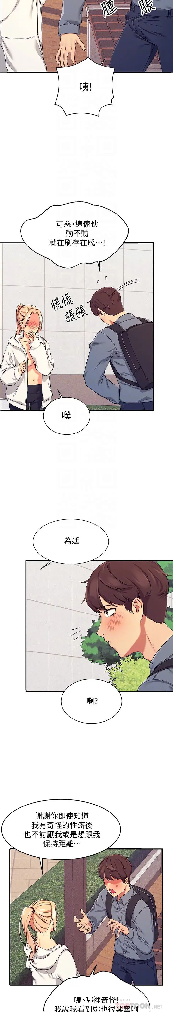 [韩国漫画] 谁说理组没正妹 校园,巨乳大奶,女学生#[40P]-18