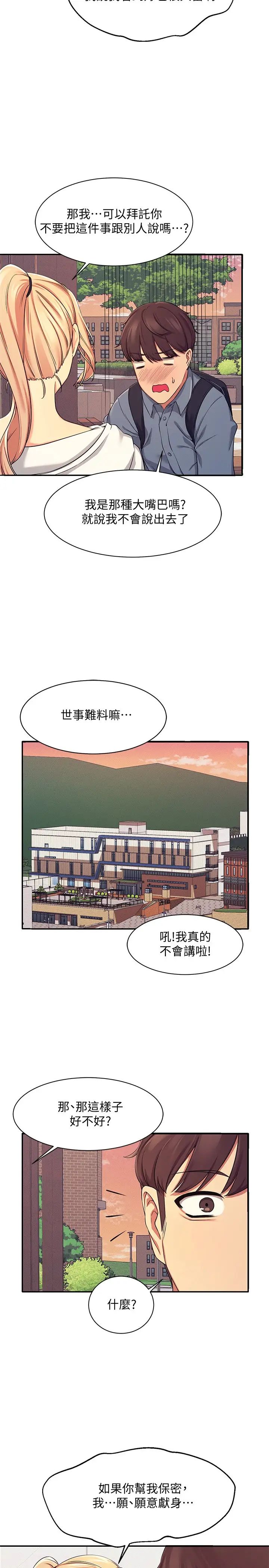 [韩国漫画] 谁说理组没正妹 校园,巨乳大奶,女学生#[40P]-19