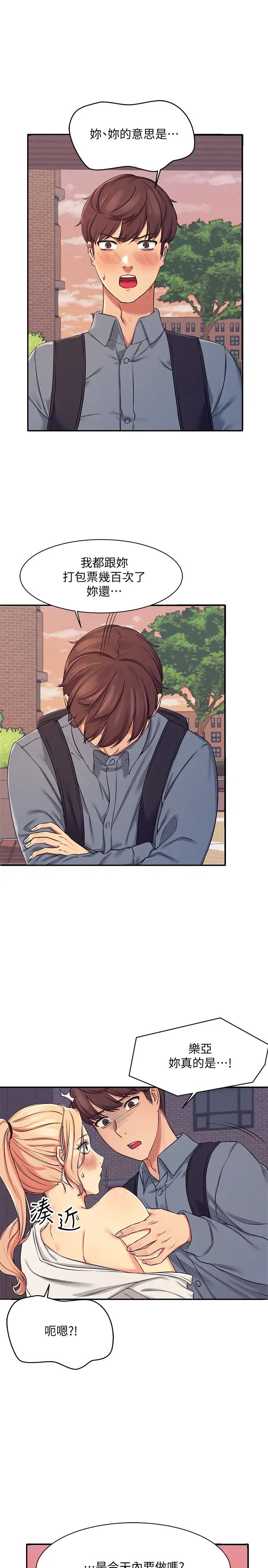 [韩国漫画] 谁说理组没正妹 校园,巨乳大奶,女学生#[40P]-21