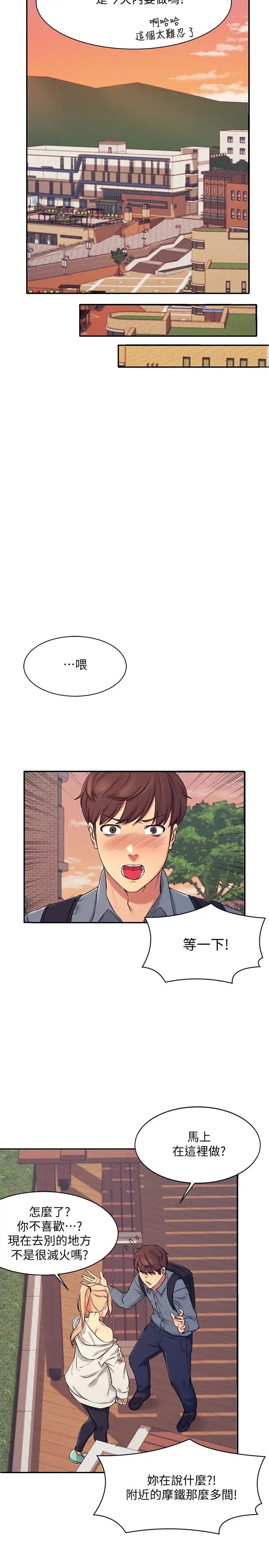 [韩国漫画] 谁说理组没正妹 校园,巨乳大奶,女学生#[40P]-22