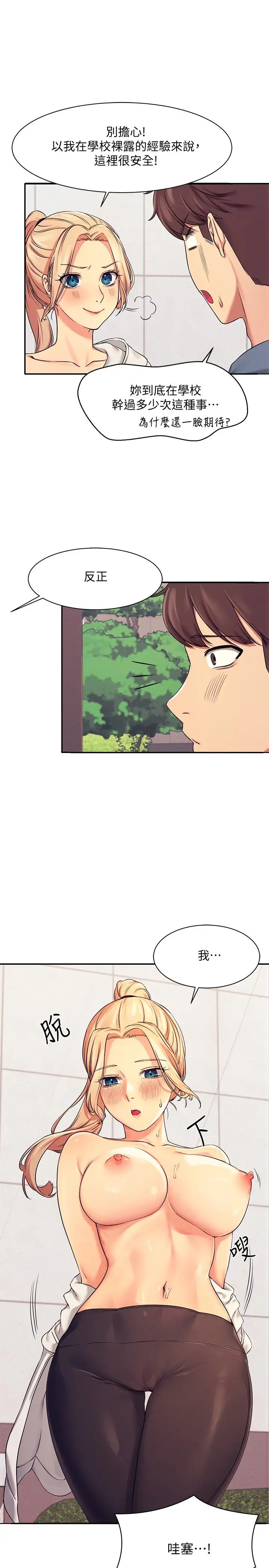 [韩国漫画] 谁说理组没正妹 校园,巨乳大奶,女学生#[40P]-23