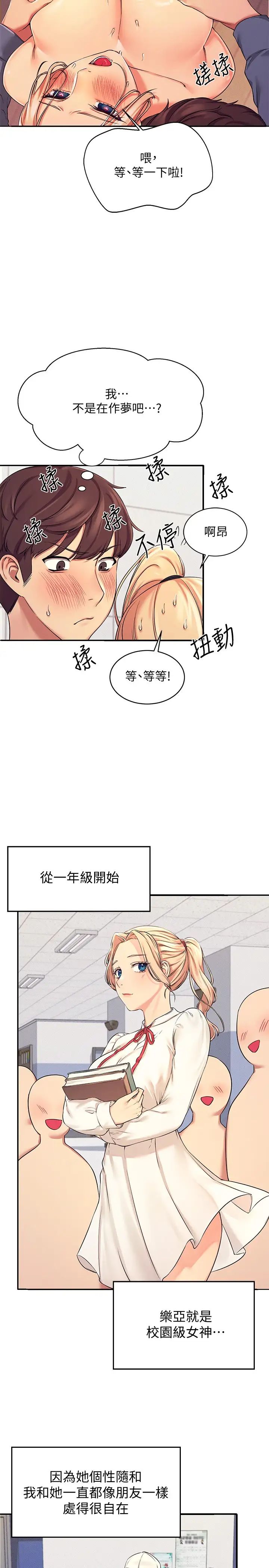 [韩国漫画] 谁说理组没正妹 校园,巨乳大奶,女学生#[40P]-26