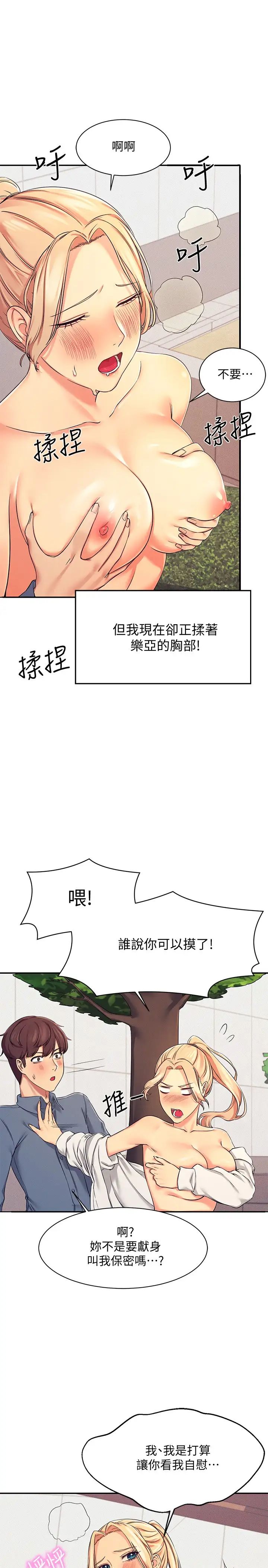 [韩国漫画] 谁说理组没正妹 校园,巨乳大奶,女学生#[40P]-28