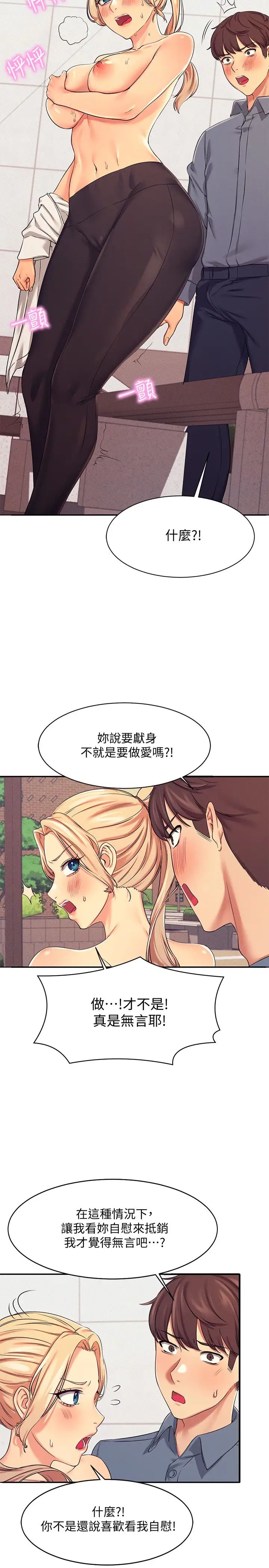 [韩国漫画] 谁说理组没正妹 校园,巨乳大奶,女学生#[40P]-29