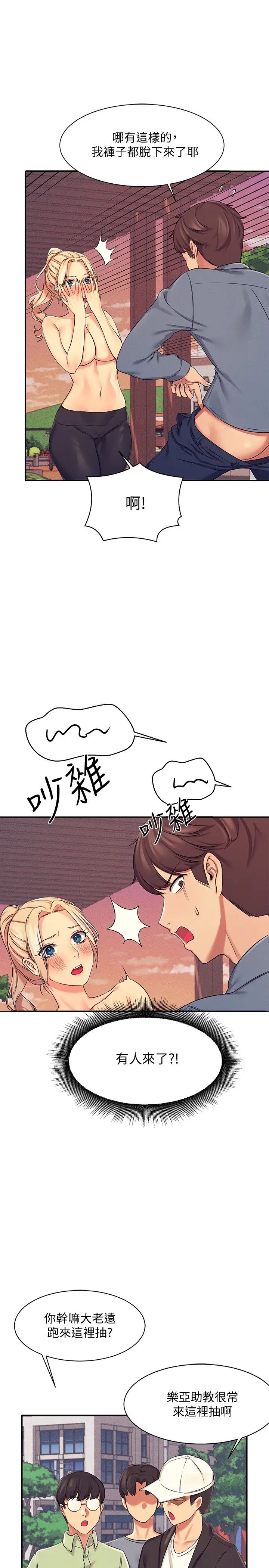 [韩国漫画] 谁说理组没正妹 校园,巨乳大奶,女学生#[40P]-30