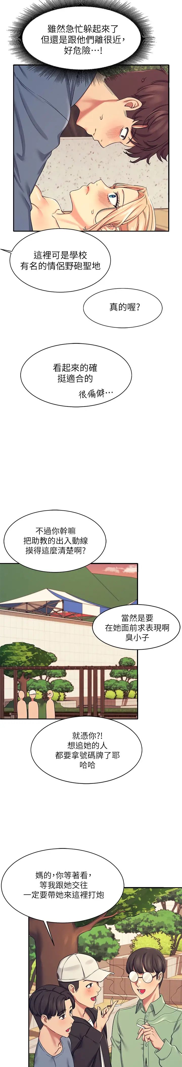 [韩国漫画] 谁说理组没正妹 校园,巨乳大奶,女学生#[40P]-33