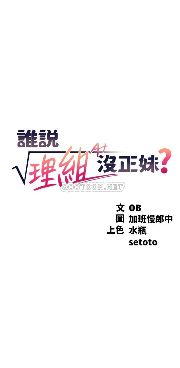 [韩国漫画] 谁说理组没正妹 校园,巨乳大奶,女学生#[39P]-3