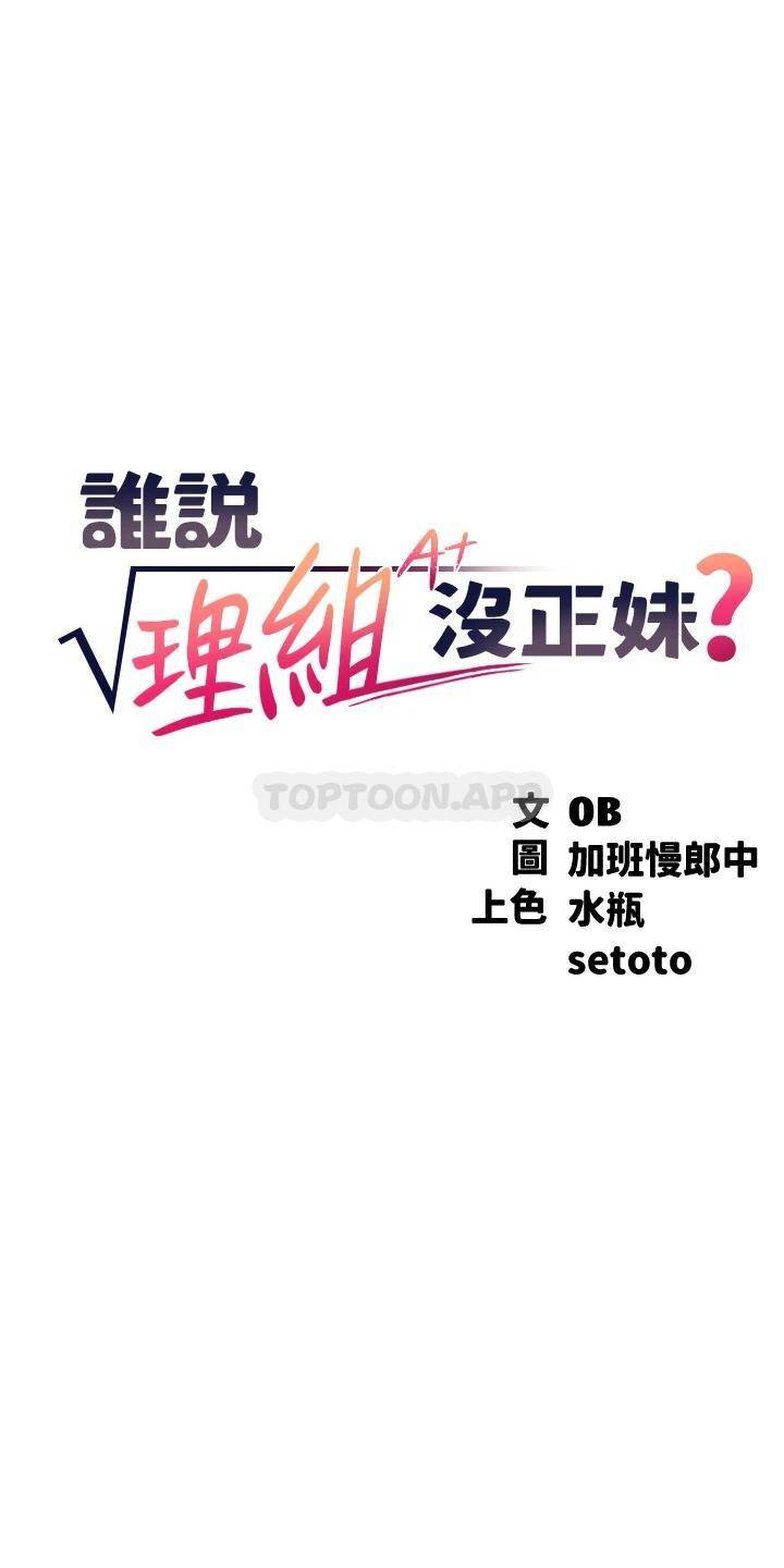 [韩国漫画] 谁说理组没正妹 校园,巨乳大奶,女学生#[34P]-3