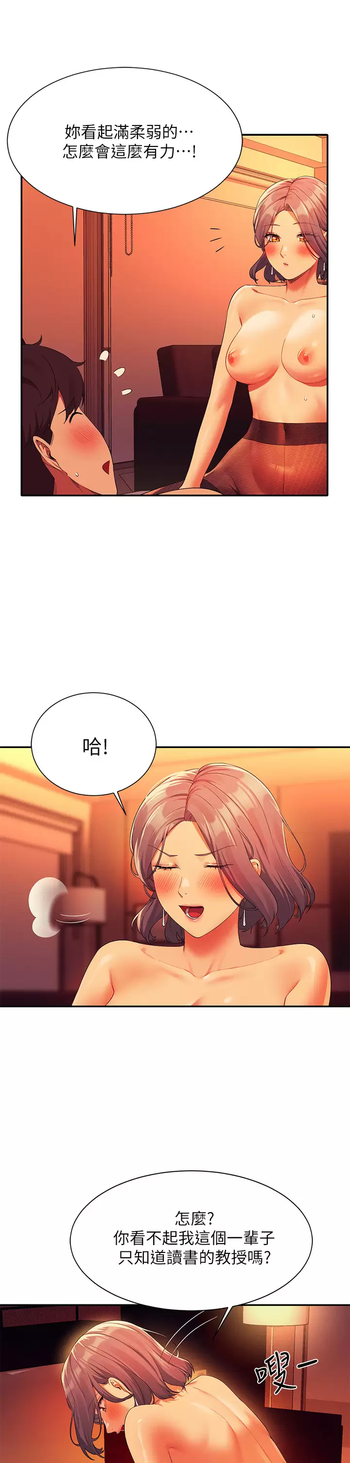 [韩国漫画] 谁说理组没正妹 校园,巨乳大奶,女学生#[40P]-17