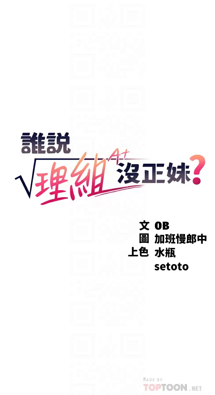 [韩国漫画] 谁说理组没正妹 校园,巨乳大奶,女学生#[40P]-4