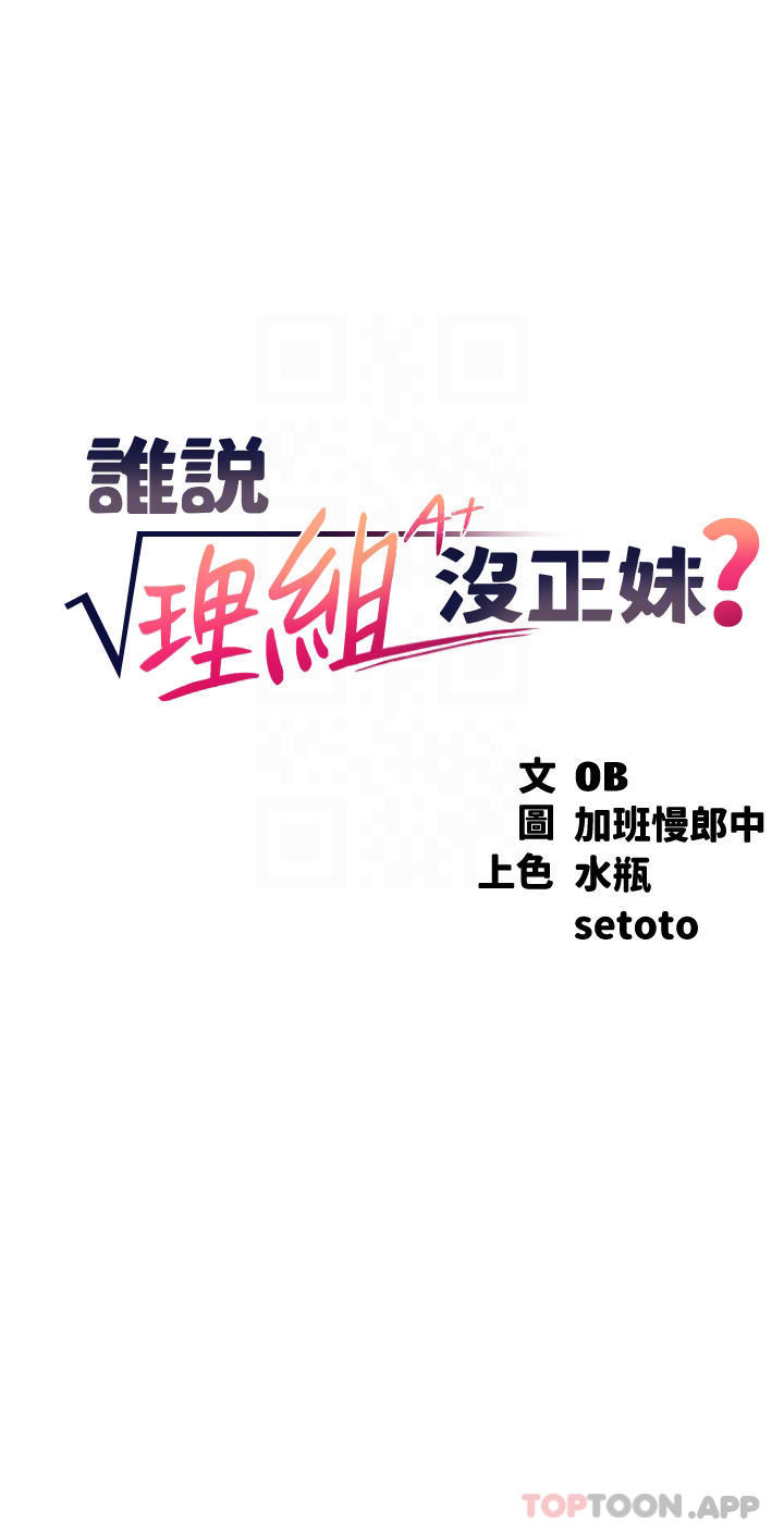 [韩国漫画] 谁说理组没正妹 校园,巨乳大奶,女学生#[42P]-4