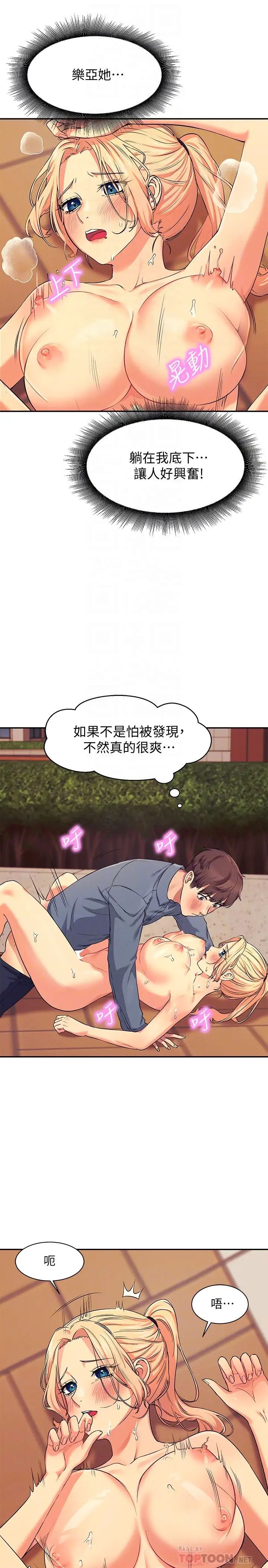 [韩国漫画] 谁说理组没正妹 校园,巨乳大奶,女学生#[34P]-14