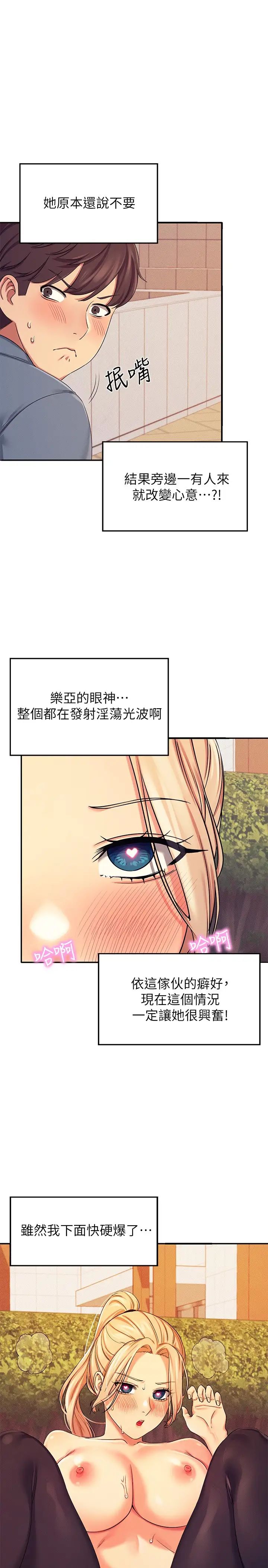 [韩国漫画] 谁说理组没正妹 校园,巨乳大奶,女学生#[34P]-2
