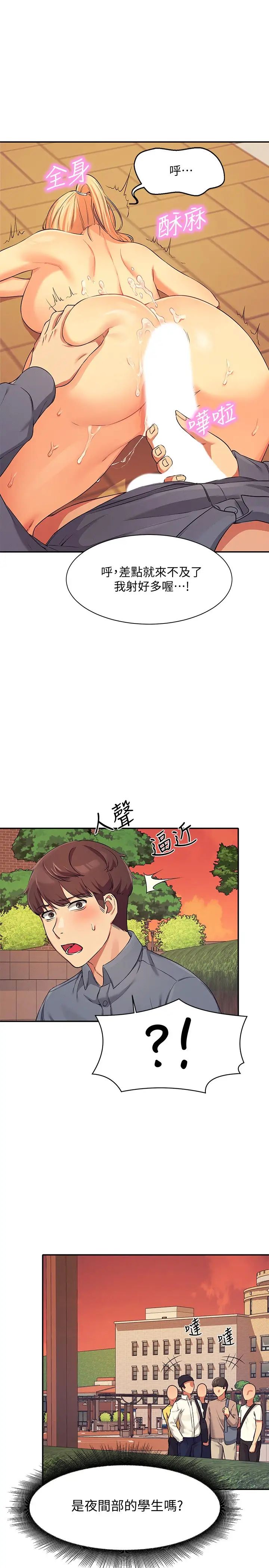 [韩国漫画] 谁说理组没正妹 校园,巨乳大奶,女学生#[34P]-28