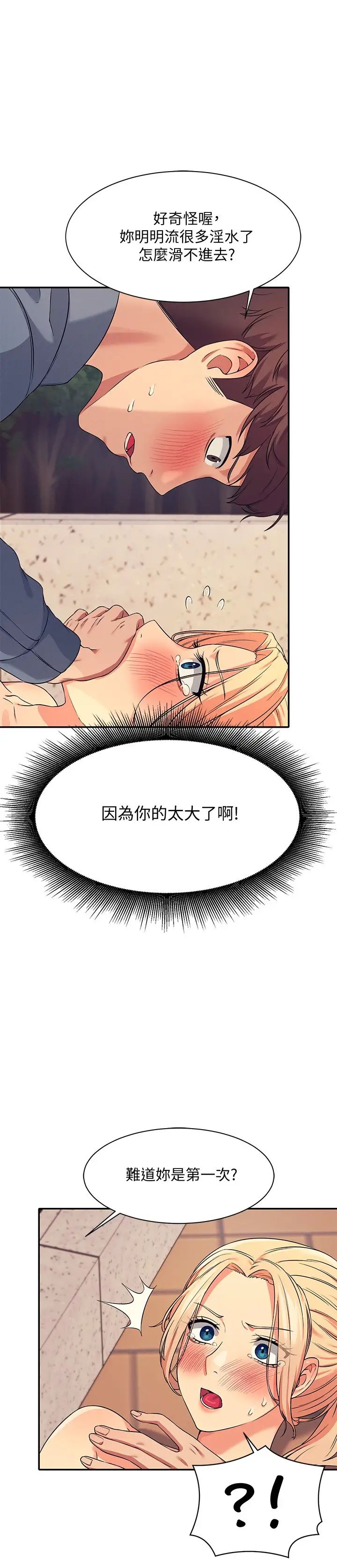 [韩国漫画] 谁说理组没正妹 校园,巨乳大奶,女学生#[34P]-9