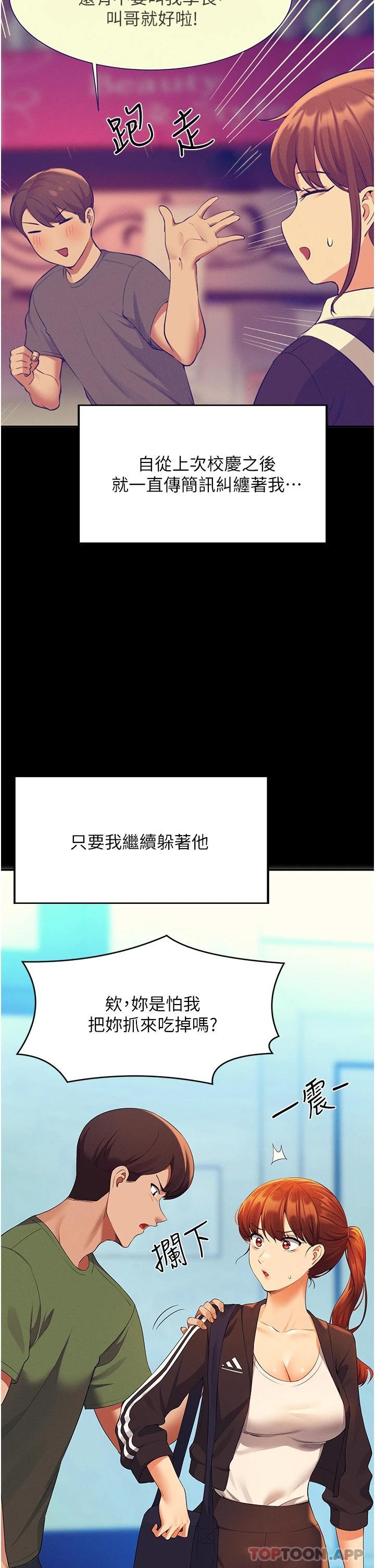 [韩国漫画] 谁说理组没正妹 校园,巨乳大奶,女学生#[44P]-39