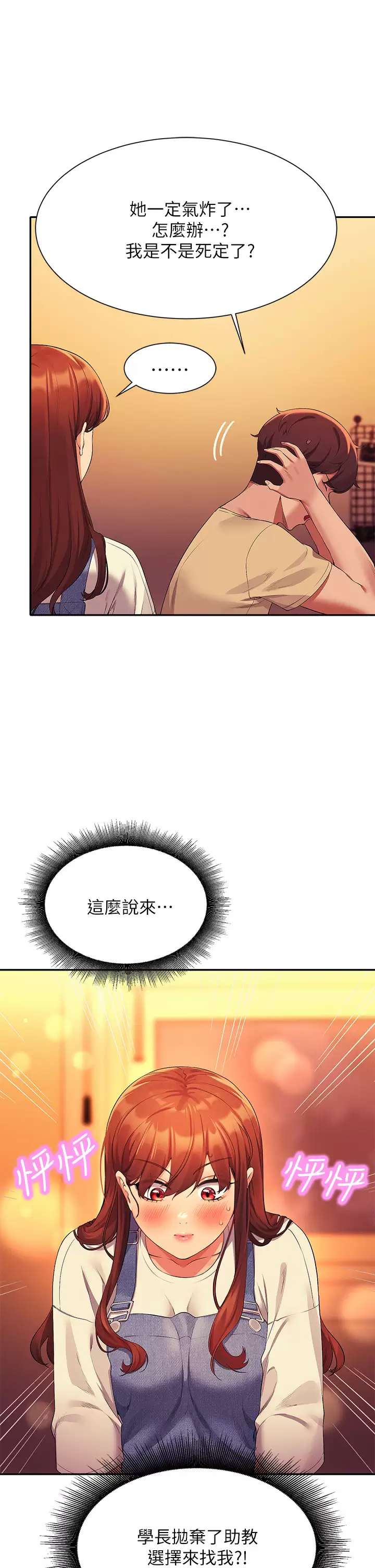 [韩国漫画] 谁说理组没正妹 校园,巨乳大奶,女学生#[45P]-22