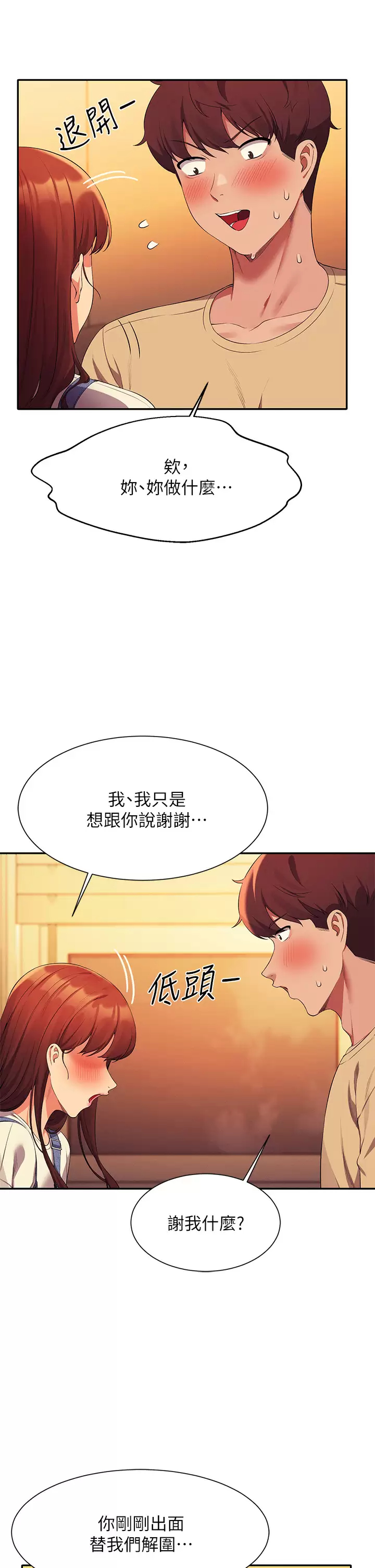 [韩国漫画] 谁说理组没正妹 校园,巨乳大奶,女学生#[45P]-25