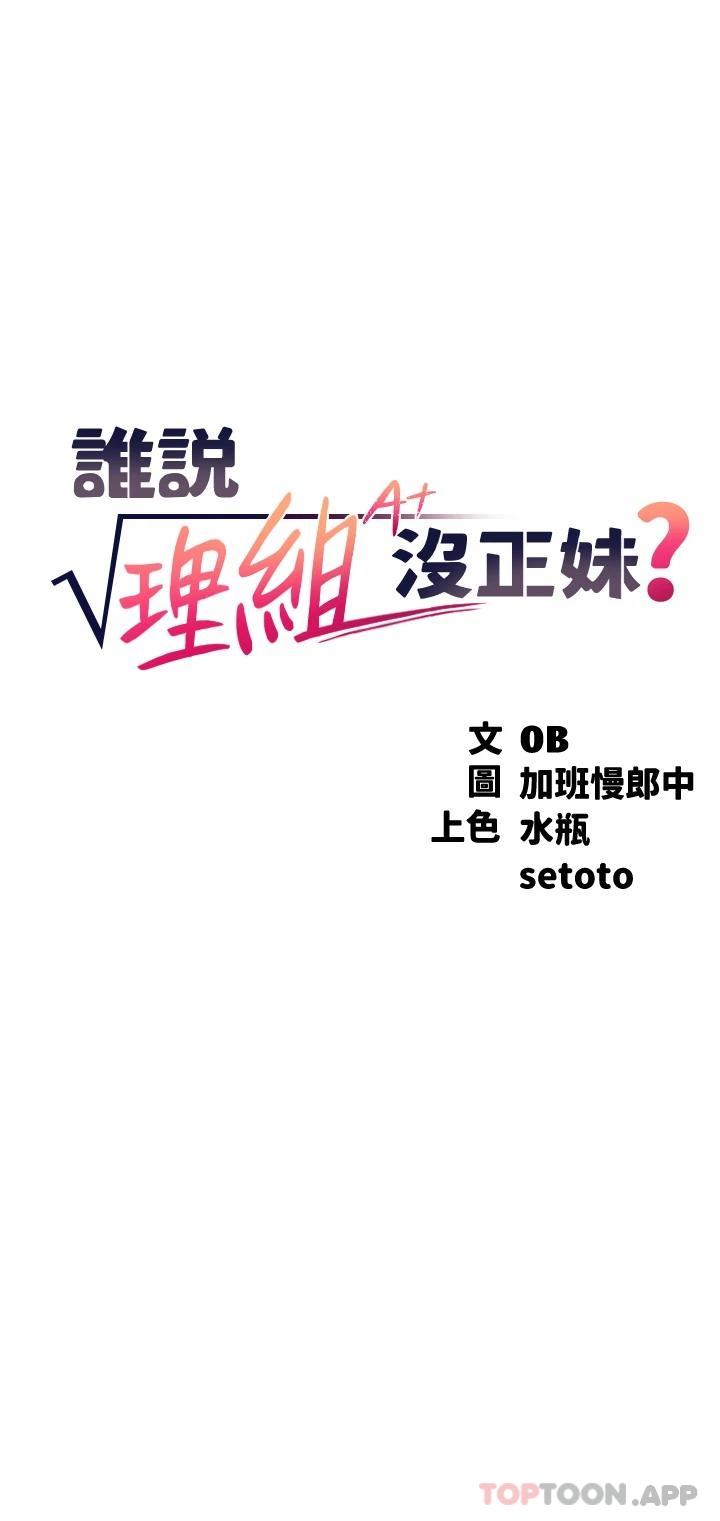 [韩国漫画] 谁说理组没正妹 校园,巨乳大奶,女学生#[39P]-3