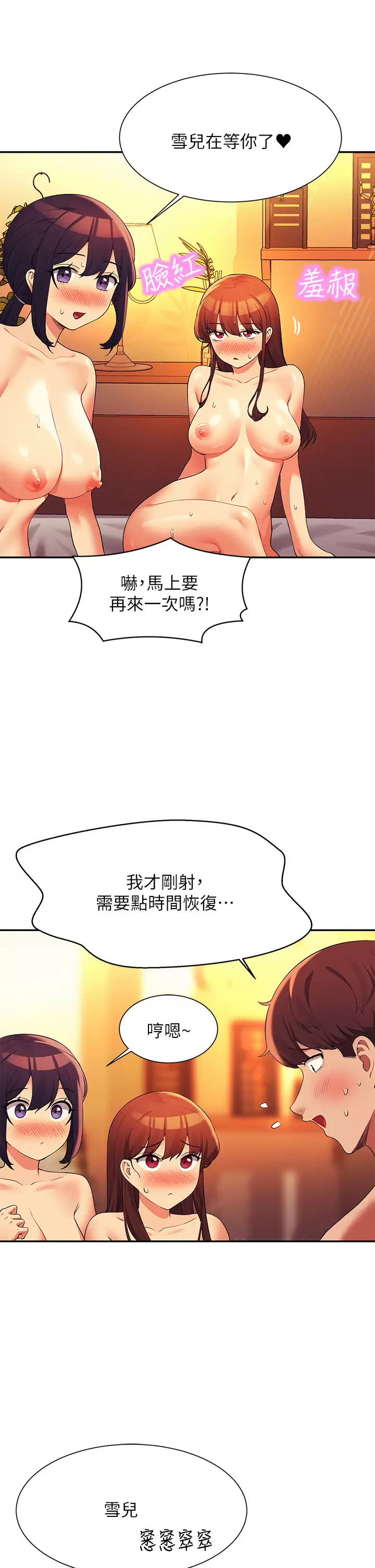 [韩国漫画] 谁说理组没正妹 校园,巨乳大奶,女学生#[36P]-22