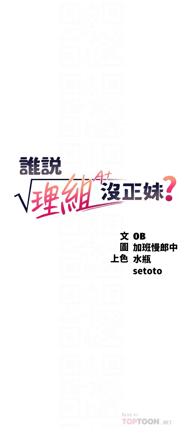 [韩国漫画] 谁说理组没正妹 校园,巨乳大奶,女学生#[36P]-4