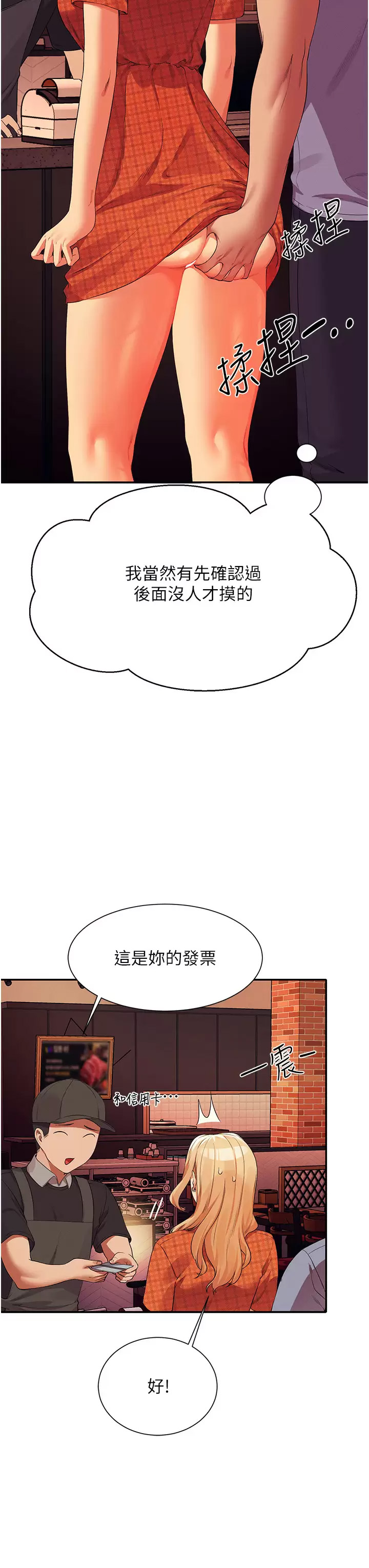 [韩国漫画] 谁说理组没正妹 校园,巨乳大奶,女学生#[45P]-22