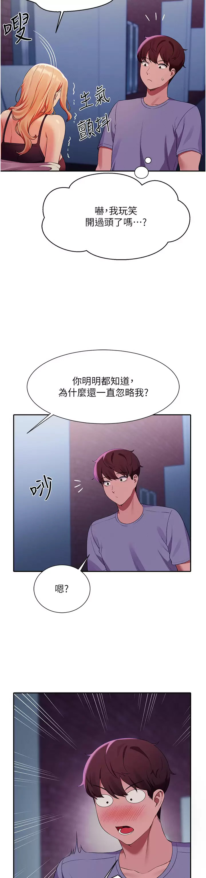 [韩国漫画] 谁说理组没正妹 校园,巨乳大奶,女学生#[45P]-42