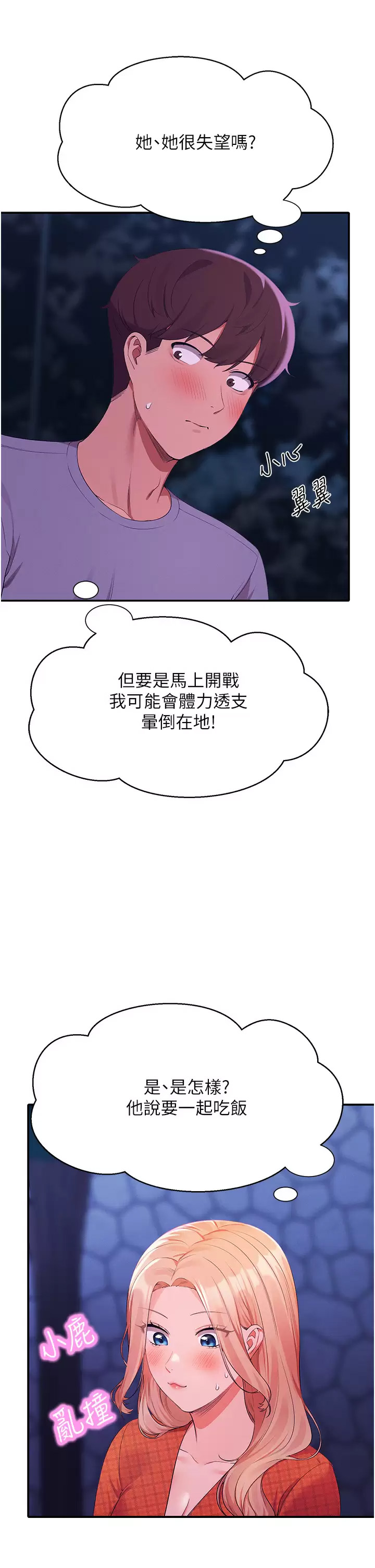 [韩国漫画] 谁说理组没正妹 校园,巨乳大奶,女学生#[45P]-7